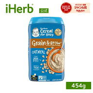 Gerber オートミール グレイン & グロウ 【 iHerb アイハーブ 公式 】 ガーバー ファーストフーズ 1st Fo…