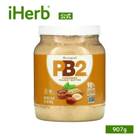 PB2 Foods オリジナルPB2 粉末 ピーナッツバター 【iHerb アイハーブ 公式】 PB2フーズ ピーナツバター パウダー グルテンフリー ヴィーガン 907g