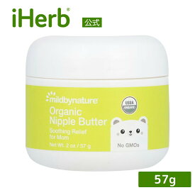 Mild By Nature オーガニック 乳頭用バター 【 iHerb アイハーブ 公式 】 マイルドバイネイチャー 乳頭保護 乳頭ケア 保湿 有機 ニップルバター 57g