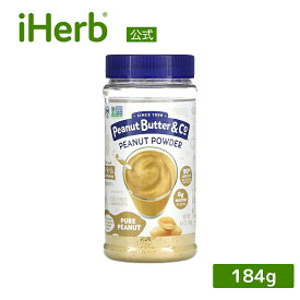 Peanut Butter & Co ピーナッツパウダー 【 iHerb アイハーブ 公式 】 ピーナッツバター&カンパニー 粉末 ピーナッツ ピーナツパウダー グルテンフリー タンパク質 ヴィーガン ピュアピーナッツ 184g