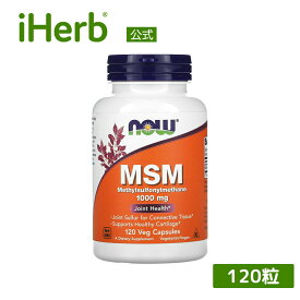 NOW Foods MSM 【 iHerb アイハーブ 公式 】 ナウフーズ メチルスルフォニルメタン メチルスルホニルメタン サプリメント サプリ 植物性 植物性カプセル ベジカプセル 1,000mg 120粒