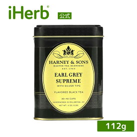 【マラソン期間限定MAX P20倍】Harney & Sons アールグレイ シュプリーム 【 iHerb アイハーブ 公式 】 ハーニー & サンズ 紅茶 アールグレイティー ブレンドティー ブラックティー ウーロン茶 白茶 ホワイトティー ベルガモット ルース 茶葉 112g