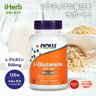 NOW Foods L-グルタミン 【 iHerb アイハーブ 公式 】 ナウフーズ アミノ酸 グルタミン サプリメント サ…