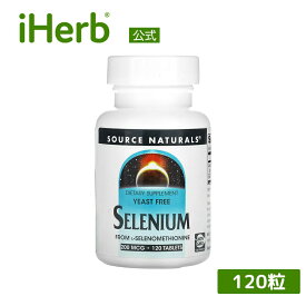 Source Naturals セレン 【 iHerb アイハーブ 公式 】 ソースナチュラルズ L-セレノメチオニン 由来 ミネラル サプリ サプリメント タブレット 200mcg 120粒