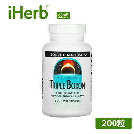 【POINT20倍★11/4 20:00〜11/11 1:59】Source Naturals トリプルボロン ホウ素 【 iHerb アイハーブ 公式 】 ソースナチュラルズ ミネラル サプリ サプリメント カプセル 3mg 200粒