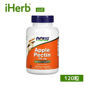 NOW Foods アップルペクチン 【 iHerb アイハーブ 公式 】 ナウフーズ りんごペクチン リンゴペクチン 食物繊維 りんご 林檎 リンゴ ファイバー サプリメント サプリ 植物性 カプセル ベジカプセル 700mg 120粒