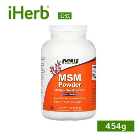 NOW Foods MSM パウダー 【 iHerb アイハーブ 公式 】 ナウフーズ メチルスルフォニルメタン メチルスルホニルメタン サプリメント サプリ 植物性 粉末 454g