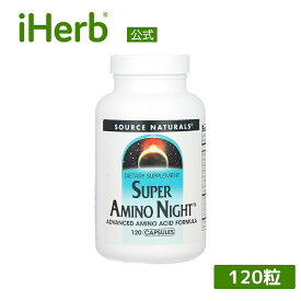【POINT20倍★7/18 0:00〜7/26 1:59】Source Naturals スーパー アミノナイト 【 iHerb アイハーブ 公式 】 ソースナチュラルズ Super Amino Night アミノ酸 サプリ サプリメント カプセル 120粒