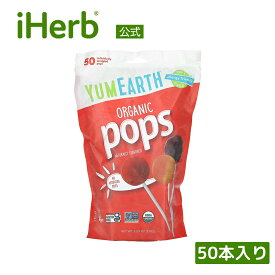 YumEarth オーガニックポップス フェイバリット 【 iHerb アイハーブ 公式 】 ヤムアース 有機 ペロペロキャンディ ロリポップ 棒付き 飴 あめ アメ キャンディ グルテンフリー ヴィーガン フルーツ 50本 310g