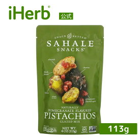 Sahale Snacks ピスタチオ ザクロ風味 グレーズドミックス 【 iHerb アイハーブ 公式 】 サハレスナック ナッツ アーモンド ミックスナッツ ドライフルーツ グルテンフリー 保存料 人工着色料 不使用 113g