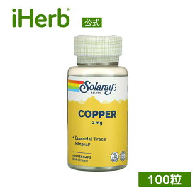 【POINT20倍★8/4 20:00〜8/11 1:59】Solaray 銅 【 iHerb アイハーブ 公式 】 ソラレー ミネラル サプリ サプリメント ベジカプセル 2mg 100粒