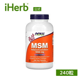 NOW Foods MSM 【 iHerb アイハーブ 公式 】 ナウフーズ メチルスルフォニルメタン メチルスルホニルメタン サプリメント サプリ 植物性 植物性カプセル ベジカプセル 1,000mg 240粒