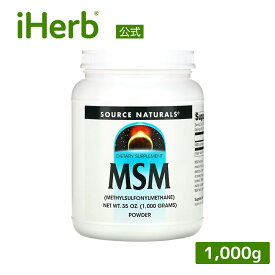 Source Naturals MSM パウダー 【 iHerb アイハーブ 公式 】 ソースナチュラルズ メチルスルフォニルメタン サプリ サプリメント 粉末 1,000g