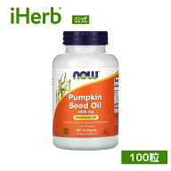 NOW Foods パンプキンシードオイル 【 iHerb アイハーブ 公式 】 ナウフーズ カボチャ種子油 パンプキン…