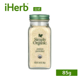 【POINT20倍★7/4 20:00〜7/11 1:59】Simply Organic オニオンパウダー オーガニック 【 iHerb アイハーブ 公式 】 シンプルオーガニック 玉ねぎ 粉末 パウダー 85g