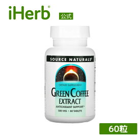 【7,000円以上購入で20%OFFクーポン★9/4 20:00~9/11 01:59】Source Naturals グリーンコーヒーエキス 【 iHerb アイハーブ 公式 】 ソースナチュラルズ コーヒー エキス サプリ サプリメント タブレット 500mg 60粒