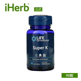 Life Extension スーパーK 【 iHerb アイハーブ 公式 】 ライフエクステンション ビタミンK1 ビタミンK2 ビタミン メナキノン メナキノン-4 メナキノン-7 ビタミンサプリ サプリメント サプリ ソフトジェル 90粒
