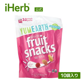 YumEarth オーガニック フルーツスナック トロピカル 【 iHerb アイハーブ 公式 】 ヤムアース 有機 フルーツ グミ グルテンフリー ベジタリアン パイナップル ラズベリー マンゴー スイーツ 各17.6g 10袋入り