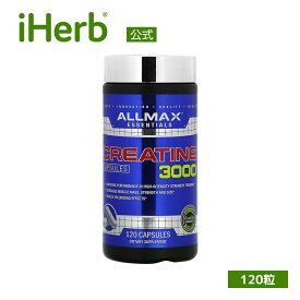 ALLMAX クレアチン 3000 【 iHerb アイハーブ 公式 】 オールマックスニュートリション クレアチン水和物 サプリメント サプリ 健康食品 栄養補助食品 カプセル 120粒