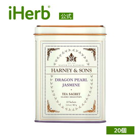 【マラソン期間限定MAX P20倍】Harney & Sons ドラゴンパール ジャスミン ティー 【 iHerb アイハーブ 公式 】 ハーニー & サンズ ハーニーアンドサンズ ジャスミンティー ブレンドティー ティーバッグ サシェ 40g 20個