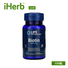 Life Extension ビオチン 【 iHerb アイハーブ 公式 】 ライフエクステンション ビタミンB群 ビタミン ビタミンB サプリメント サプリ カプセル 600mcg 100粒