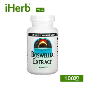 【POINT20倍★12/15 0:00〜1/5 23:59】Source Naturals ボスウェリアエキス 【 iHerb アイハーブ 公式 】 ソースナチュラルズ ボスウェリア サプリ サプリメント タブレット 100粒