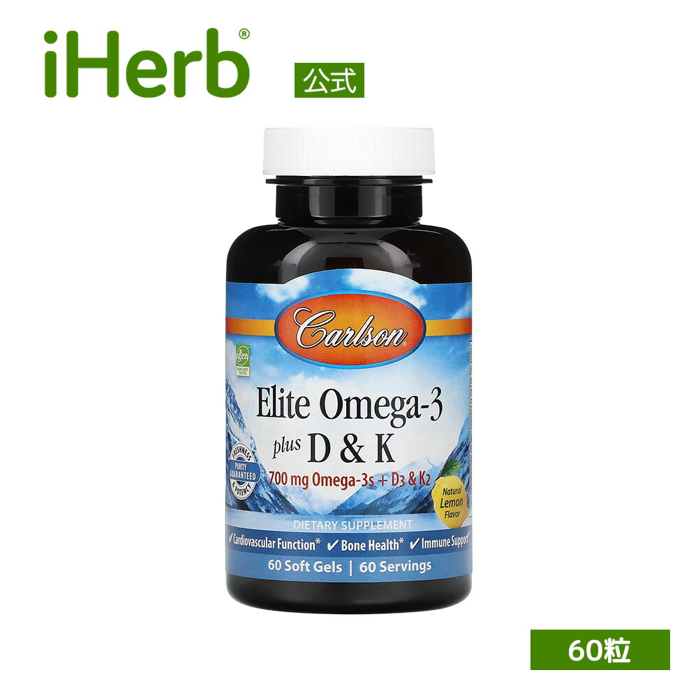 Carlson エリート オメガ-3   ビタミン D  K  カールソン オメガ3 オメガ3脂肪酸 フィッシュオイル DHA EPA ビタミンD ビタミンK2 サプリ ソフトジェル 天然レモン味 700mg 60粒