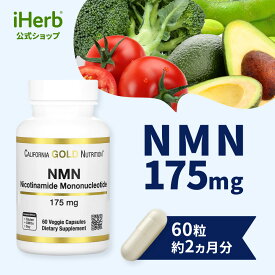 【期間限定！50%ポイントバック】California Gold Nutrition NMN 【 iHerb アイハーブ 公式 】 カリフォルニア ゴールド ニュートリション ニコチンアミドモノヌクレオチド エヌエムエヌ サプリメント サプリ ベジカプセル 175mg 60粒