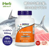 【15%OFFクーポン★3/13 0:00~3/16 23:59】NOW Foods L-システイン 【 iHerb アイハーブ 公式 】 ナウフ…