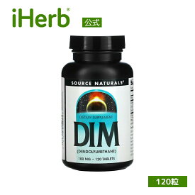 【POINT10倍★6/4 20:00~6/11 01:59】Source Naturals DIM 【 iHerb アイハーブ 公式 】 ソースナチュラルズ ジインドリルメタン サプリ サプリメント タブレット 100mg 120粒