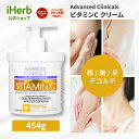 【POINT20倍★1/30 00:00〜2/11 23:59】Advanced Clinicals ビタミンC クリーム 【 iHerb アイハーブ 公式 】 アドバ…
