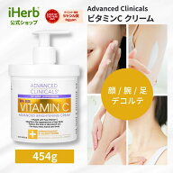 【15%OFFクーポン★4/14 20:00~4/20 23:59】Advanced Clinicals ビタミンC クリーム 【 iHerb アイハーブ…