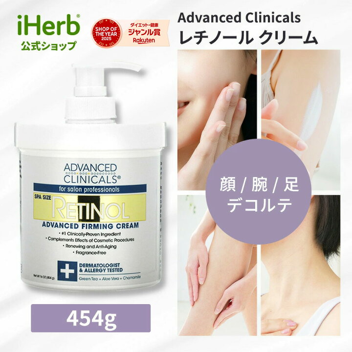楽天市場】Advanced Clinicals レチノール ファーミングクリーム 