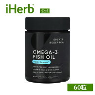 Sports Research オメガ3 フィッシュオイル 【 iHerb アイハーブ 公式 】 スポーツリサーチ サプリメント…