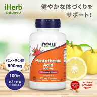 【15%OFFクーポン★4/14 20:00~4/20 23:59】NOW Foods パントテン酸 【 iHerb アイハーブ 公式 】 ナウフ…