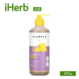 Alaffia シャンプー & ボディウォッシュ 赤ちゃん 子供用 【 iHerb アイハーブ 公式 】 アラフィア 全身シャンプー オールインワン ボディーウォッシュ シャワージェル ベビー 子ども レモン ラベンダー 473ml