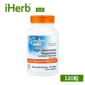 Doctor's Best マグネシウム 【 iHerb アイハーブ 公式 】 ドクターズベスト キレートマグネシウム ミネラル サプリメント サプリ 高吸収 キレート化 リジン グリシン 植物性 タブレット 120粒