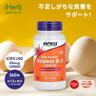NOW Foods ビタミンD3 【 iHerb アイハーブ 公式 】 ナウフーズ D3 サプリメント サプリ ビタミン ビタミ…