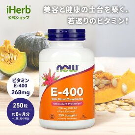 【POINT20倍★11/14 10:00〜11/16 23:59】NOW Foods ビタミンE-400 【 iHerb アイハーブ 公式 】 ナウフーズ ビタミンE 混合トコフェロール ビタミン サプリメント サプリ 健康食品 栄養補助食品 ソフトジェル 268mg 400IU 250粒