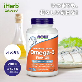 NOW Foods オメガ3 【 iHerb アイハーブ 公式 】 ナウフーズ サプリメント サプリ オメガ3脂肪酸 オメガ3 DHA ドコサヘキサエン酸 EPA エイコサペンタエン酸 フィッシュオイル ソフトジェル 200粒