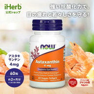 【15%OFFクーポン★4/14 20:00~4/20 23:59】NOW Foods アスタキサンチン 【 iHerb アイハーブ 公式 】 ナ…