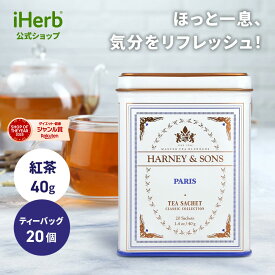 【7,000円以上購入で20%OFFクーポン★9/4 20:00~9/11 01:59】Harney & Sons パリ ティー 【 iHerb アイハーブ 公式 】 ハーニー & サンズ ハーニーアンドサンズ 紅茶 パリス ブレンド ブラックティー バニラ カシス ベルガモット キャラメル ティーバッグ 40g 20個