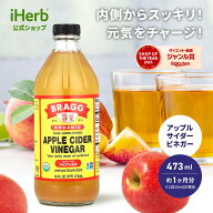 Bragg オーガニック アップルサイダー ビネガー 【 iHerb アイハーブ 公式 】 ブラグ 有機 無濾過 非加熱…