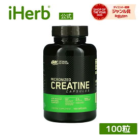 【20%OFFクーポン★3/4 20:00~3/11 01:59】オプティマムニュートリション クレアチン 【 iHerb アイハーブ 公式 】 Optimum Nutrition ON 2500 Caps サプリメント サプリ 健康食品 栄養補助食品 カプセル 100粒