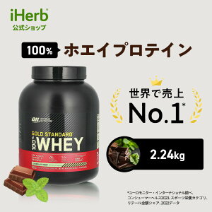 S[hX^_[h 100% zGC veC y iHerb ACn[u  z IveB}j[gV Optimum Nutrition Gold Standard zGCveC pE_[ `R[g~g 2.24kg