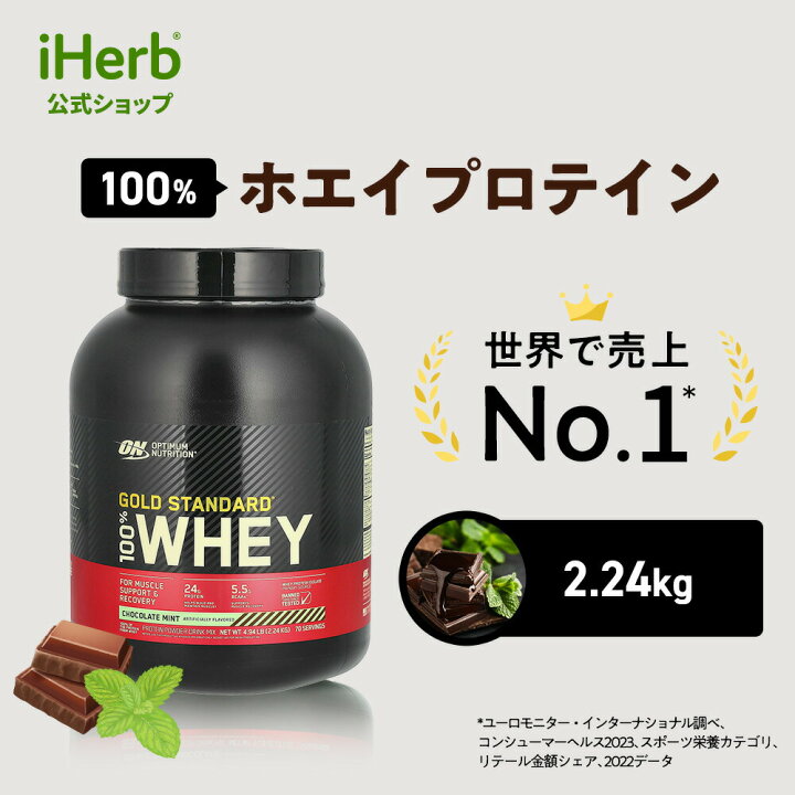 楽天市場】ゴールドスタンダード 100% ホエイ プロテイン 【 iHerb 
