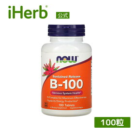 NOW Foods ビタミンB-100 持続型 【 iHerb アイハーブ 公式 】 ナウフーズ サプリメント サプリ ビタミンB群 ビタミン ビタミンB複合体 B1 B2 B3 ナイアシン ビオチン タイムリリース 植物性 タブレット 100粒
