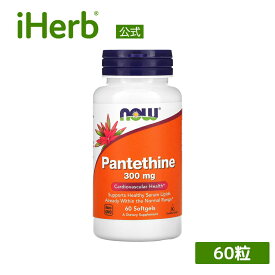 【20%OFFクーポン★3/4 20:00~3/11 01:59】NOW Foods パンテチン 【 iHerb アイハーブ 公式 】 ナウフーズ ビタミンB5 パントテン酸 B5 サプリメント サプリ ビタミン ビタミンサプリ ソフトジェル 300mg 60粒