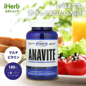 【POINT5倍★2/13 12:00〜3/1 23:59】Gaspari Nutrition アナバイト ANAVITE 【 iHerb アイハーブ 公式 】 ギャスパリ ニュートリション アルティメットパフォーマンス マルチビタミン ビタミン サプリ サプリメント ビタミン群 ビタミンサプリ 180粒