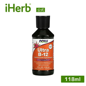 NOW Foods ウルトラ B12 【 iHerb アイハーブ 公式 】 ナウフーズ ビタミンB12 ビタミンB群 ビオチン 葉酸 ビタミン ビタミンサプリ ビタミンB サプリメント 植物性 リキッド 液体 5,000mcg 118ml